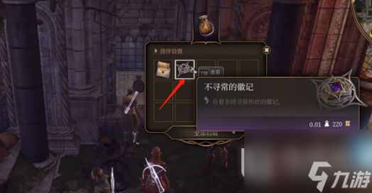 博德之门3洛山达之血怎么解