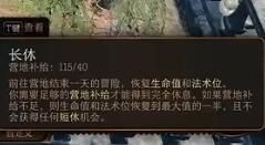 博德之门3长休影响剧情吗-长休剧情影响介绍