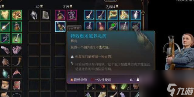 博德之门3特效奥术滋养灵药怎么获取