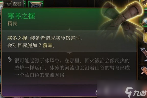 《博德之门3》吉斯洋基养育间装备收集攻略