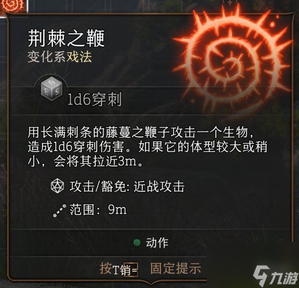 《博德之门3》戏法哪个好？戏法挑选攻略