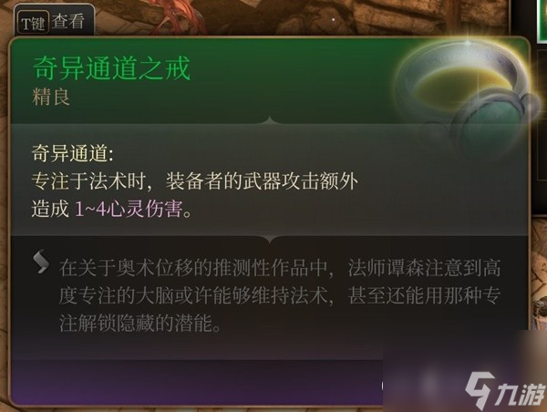 《博德之门3》吉斯洋基养育间装备收集攻略