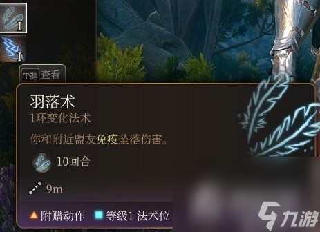 《博德之门3》法师1环法术实用性评析