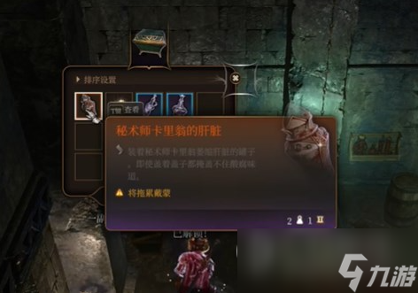 博德之门3卡里翁的仆人位置详情