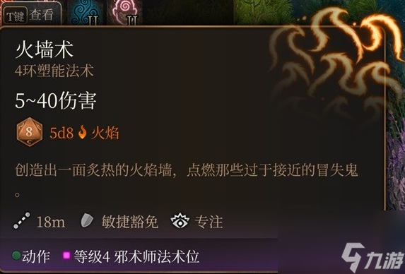 博德之门34环法术推荐哪个-博德之门34环法术选择推荐