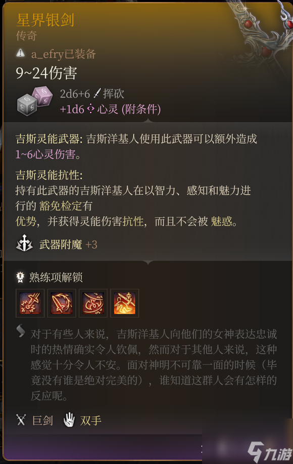 《博德之门3》特殊巨武器有哪些？特殊巨武器收集攻略