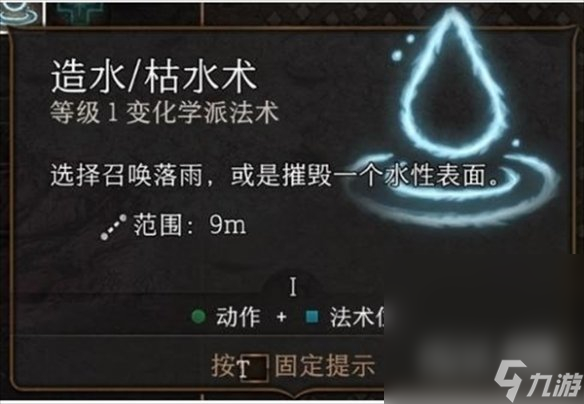 《博德之门3》臭气消除方法攻略