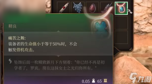 博德之门3月泪坠饰怎么获得