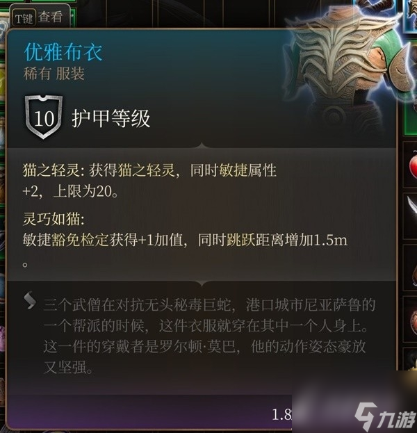 《博德之门3》吉斯洋基养育间装备收集攻略分享