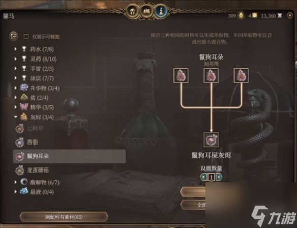 《博德之门3》翡翠用处