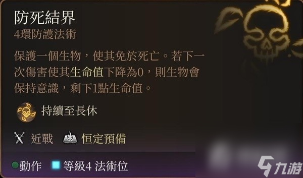 《博德之门3》营地长效BUFF技能推荐
