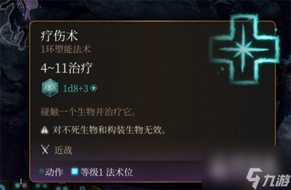 《博德之门3》贫血解除方式介绍