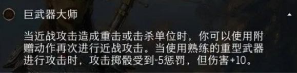 《博德之门3》6级专长选择推荐