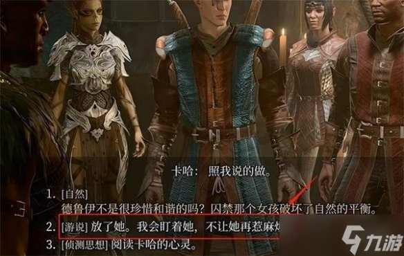 《博德之门3》阿尔贝拉位置介绍