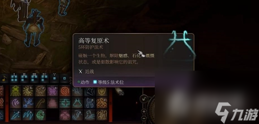《博德之门3》驱散魔法介绍