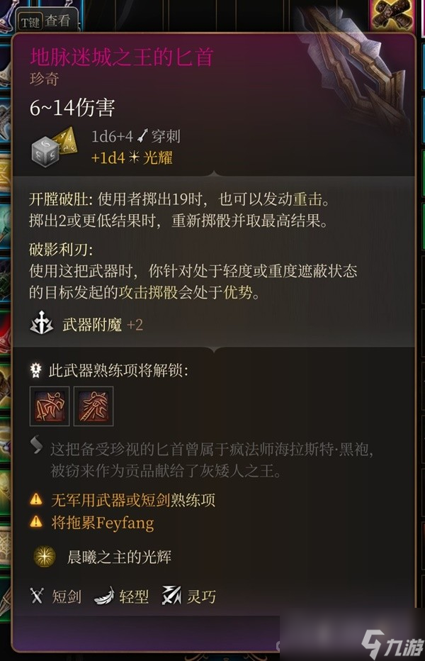 《博德之门3》吉斯洋基养育间装备收集攻略