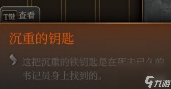 《博德之门3》撬锁器介绍