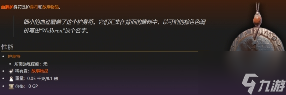 《博德之门3》橙色项圈取得办法