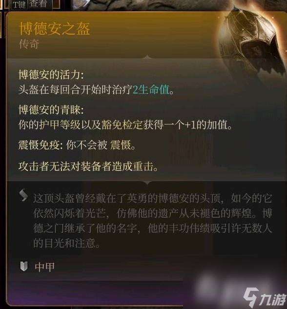 《博德之门3》全传奇装备获取方式一览
