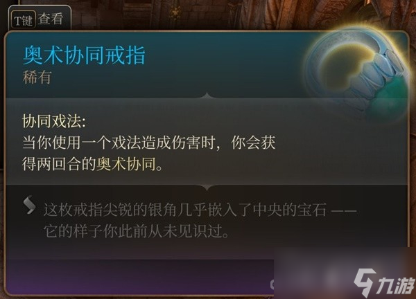 《博德之门3》吉斯洋基养育间装备收集攻略