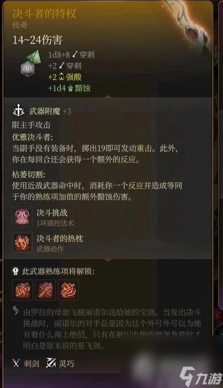 《博德之门3》全传奇装备获取方式一览
