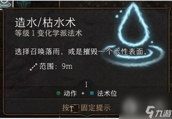 博德之门3臭气消除方法一览