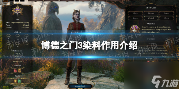 《博德之门3》染料有什么用？ 染料作用介绍