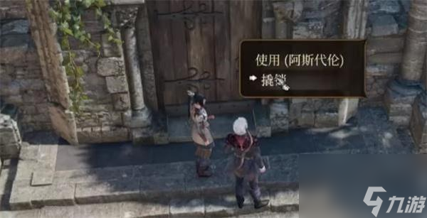 博德之门3雕花钥匙怎么获取-博德之门3雕花钥匙获取方法