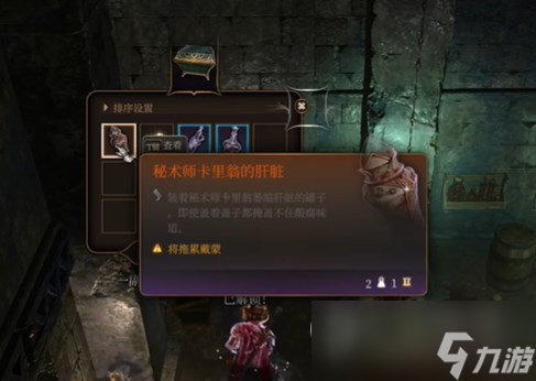 《博德之门3》卡里翁的仆人位置分享