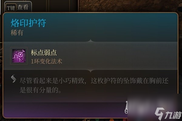《博德之门3》吉斯洋基养育间装备收集攻略分享