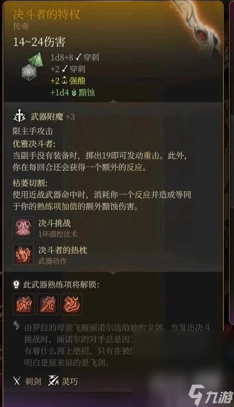 《博德之门3》全传奇装备获取方式攻略