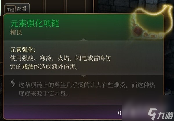 《博德之门3》吉斯洋基养育间装备收集攻略分享