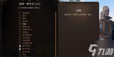 《博德之门3》专长选择分享