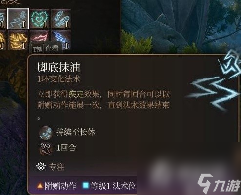 《博德之门3》法师1环法术实用性评析