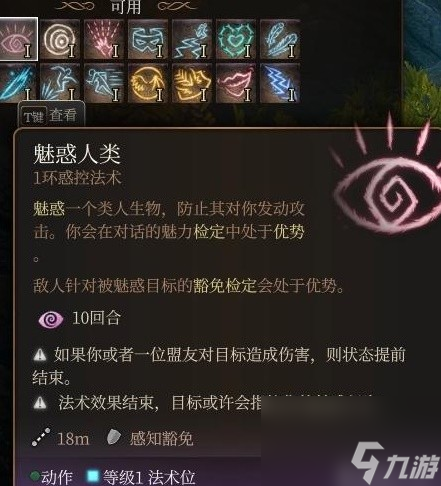 《博德之门3》法师1环法术实用性评析