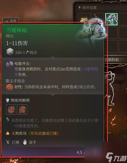 博德之门3当锤棒喝怎么拿 博德之门3当锤棒喝获取流程