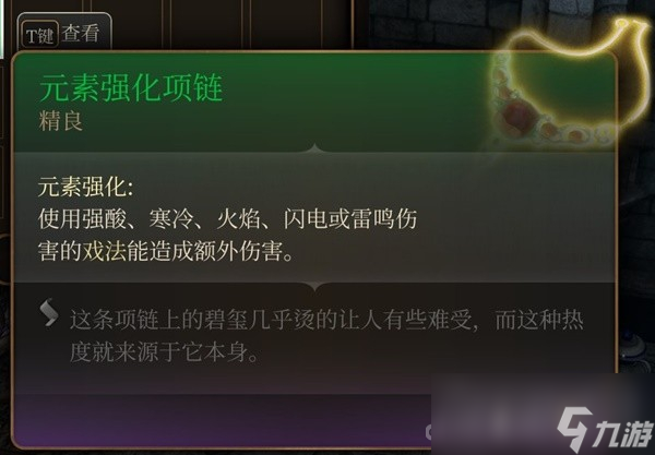 《博德之门3》吉斯洋基养育间装备收集攻略
