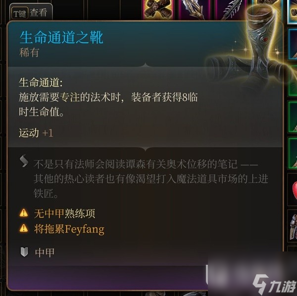 《博德之门3》吉斯洋基养育间装备收集攻略分享