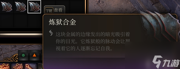 博德之门3炼狱合金怎么用 博德之门3炼狱合金作用介绍