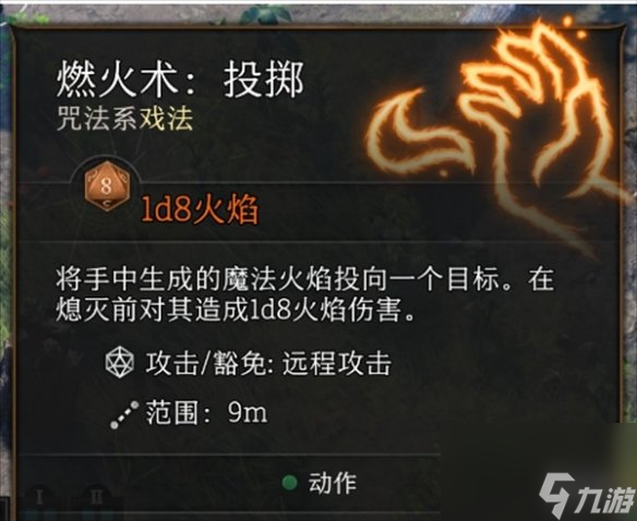 《博德之门3》臭气消除办法