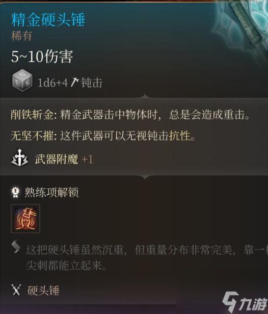 《博德之门3》第一章古代熔炉精金配备特点图览