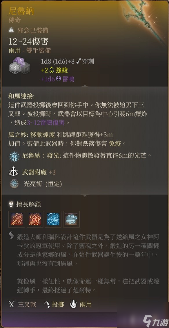 《博德之门3》传奇抛掷兵器获取教程 传奇抛掷兵器在哪拿？