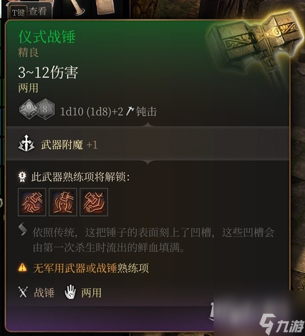 《博德之门3》吉斯洋基养育间装备收集攻略分享