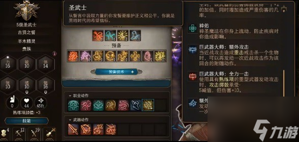博德之门3技能不见了怎么办-博德之门3技能栏设置教程