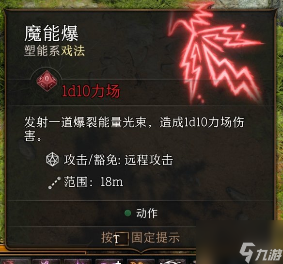 《博德之门3》戏法哪个好？戏法挑选攻略