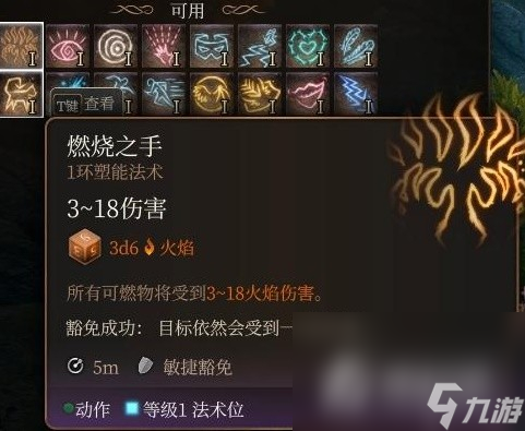《博德之门3》法师1环法术实用性评析