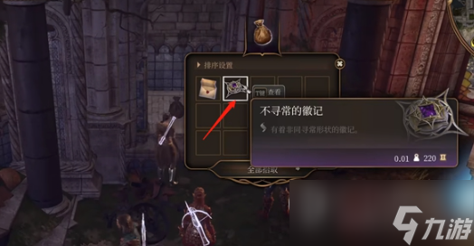 博德之门3洛山达之血解谜方法