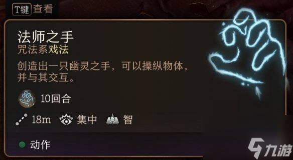 《博德之门3》戏法哪个好？戏法挑选攻略