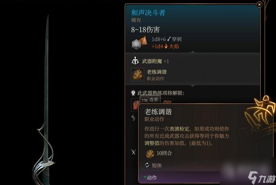 《博德之门3》和声决斗者获得方法攻略