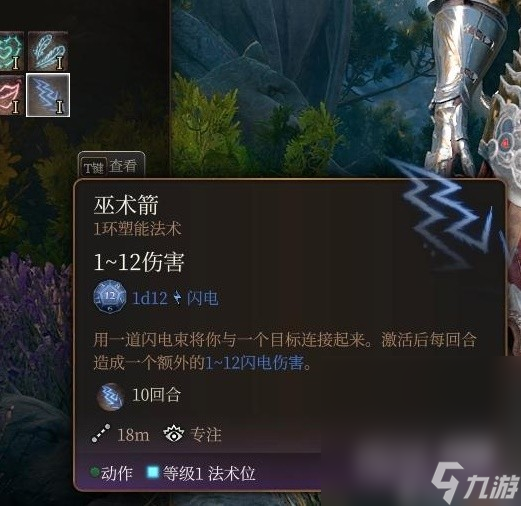 《博德之门3》法师1环法术实用性评析详情